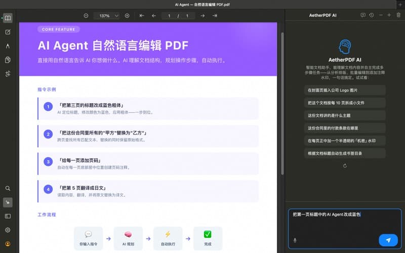 AetherPDF 产品截图